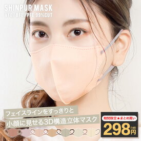 【 送料無料 】 マスク 立体マスク 20枚入 ふつうサイズ 不織布 マスク 血色マスク 2D カラーマスク 小顔 美人 人気 3層構造 くちばし レディース ベージュ カケン検査済 3D おしゃれ マスク 使い切り ますく 立体 夏 花粉対策