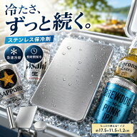 【期間限定50％OFFクーポン配布中】 ステンレス保冷剤 SUS304 長時間保冷 保冷剤 保冷プレート 繰り返し…