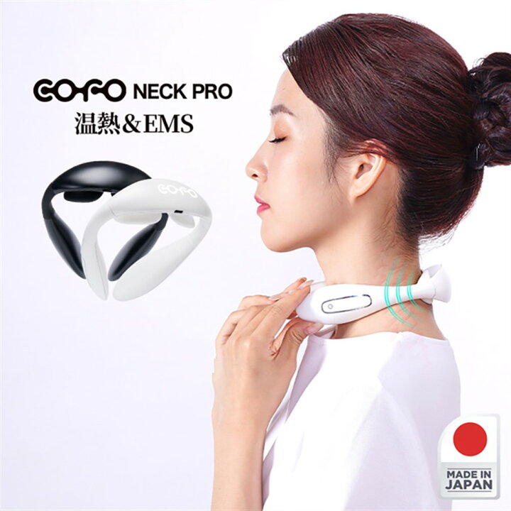 楽天市場 正規代理店 Cofo Neck Pro ネックプロ 日本製 ネックマッサージャー ネック 首 マッサージ マッサージャー Ems ヒートネック 肩 温熱 保温グッズ 肩こり 健康グッズ サポーター リラックス 男性 女性 プレゼント ギフト コードレス 軽量 肩 首 あったか 癒し