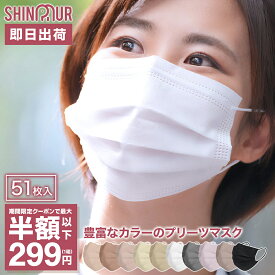 【限定クーポンで最安1箱299円】【即日出荷】 血色マスク 不織布 カラー 血色カラー マスク 51枚 両面同1色 不織布マスク カラー やわらかマスク カラーマスク ふつう プリーツ式 プリーツマスク 使い捨て 送料無料 マスク SHINPUR ダイヤモンド空間マスク マスク マスク