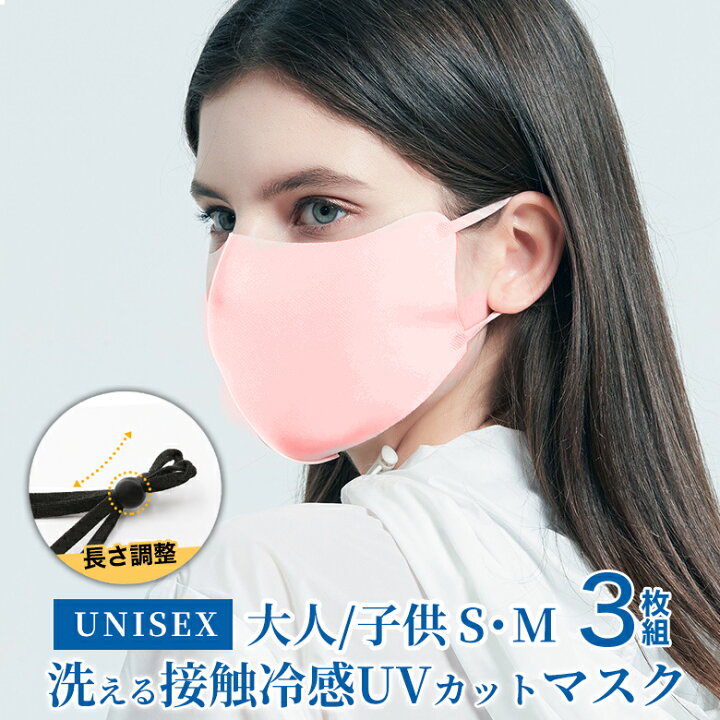 楽天市場 1000円ポッキリ 送料無料 マスク 洗える 紐調整 小さめ 子供 ピンク 個包裝 防風 通気性 快適 花粉対策 洗えるマスク 布 大人用 子供用 男性用 女性用 キッズ 白 ホワイト 黒 ブラック 防寒 通気性 繰り返し 小さめ 伸縮性 Uvカット おしゃれ 肌に優しい