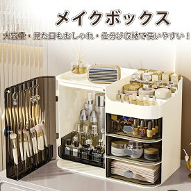 【全品クーポン配布中】メイクボックス コスメボックス 化粧品収納ボックス コスメ収納ボックス ミラー付き 鏡付き 引き出し収納 防塵 防水 化粧品ケース おしゃれ ミラー取り外し可能 マグネット式 2段引き出し 大容量 卓上収納