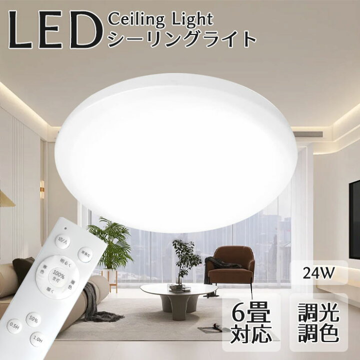 楽天市場】シーリング ライト LED 6畳 ~ 8畳 リモコン付 調光 昼光色 
