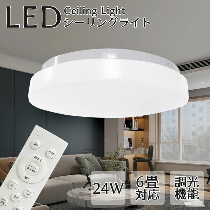 楽天市場】【全品クーポン配布中】シーリング ライト LED 6畳 ~ 8畳 