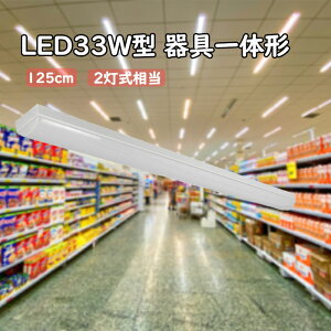 y9%OFFN[|zzIzLEDx[XCg LED33W^ ̌` 2 t` ̌^ led x[XCg ̌^ 125cm LEDǔ^ VƖ LEDƖ t ǌ^ ledu Lb