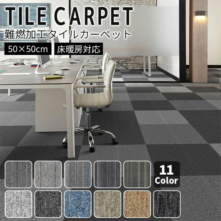 楽天市場】【店内全品14%OFFクーポン】タイルカーペット タイルマット 