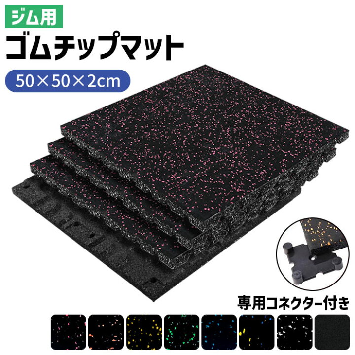 楽天市場】【全品15%OFFクーポン】ゴムマット ジムマット ラバー 
