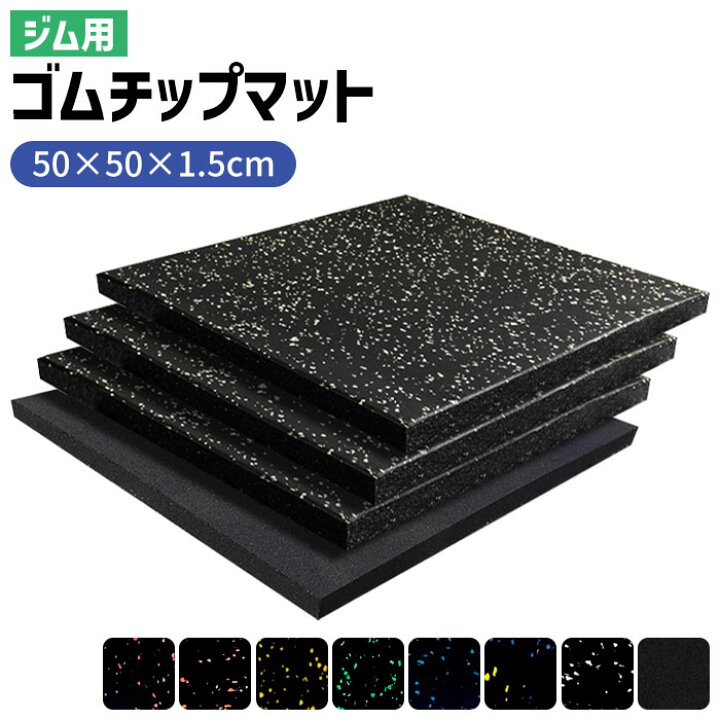 楽天市場】【全店商品15%OFFクーポン】ゴム マット ジム マット ラバー  