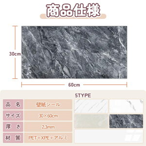 【全品8%OFF/10,000円以上13%OFF】壁紙 タイルシート 60×30cm 防水 防油 防汚 美化 耐熱 厚手 壁紙 耐摩耗 性耐久性 フロアシート 大理石風 ストーン調 DIY 模様切り替え キッチン トイレ 床 マーブ