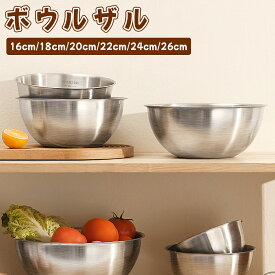 【全品16%OFFクーポン】米研ぎボウル ザル 水切りボウル＆ステンレスボウルセット 水切りボール 湯切りザル 米とぎにも使えるザルとボウル 316Lステンレス