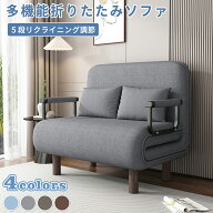 【全品15%OFFクーポン】ソファベッド 折りたたみ ソファーベッド 一人掛け ソファー 一人用 1人掛け ソフ…