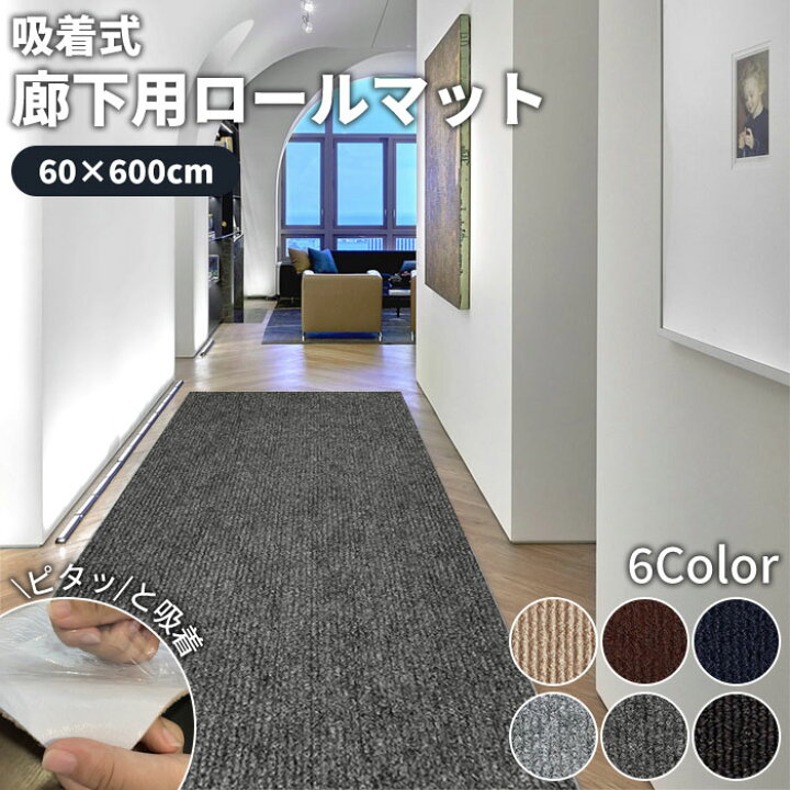楽天市場】【全品10%OFFクーポン】廊下 カーペット ロングカーペット 