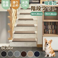 【全品10%OFFクーポン】階段 滑り止め マット 置くだけ 吸着 カーペット 吸着 階段 マット 階段 カーペッ…