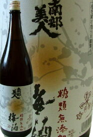 【岩手の梅酒】南部美人糖類無添加 梅酒 1800mL