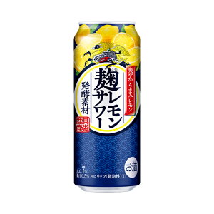 キリン麹レモンサワー500ml1ケース24本