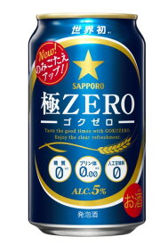 【発泡酒】サッポロ　極ZERO350mL缶　1ケース24本