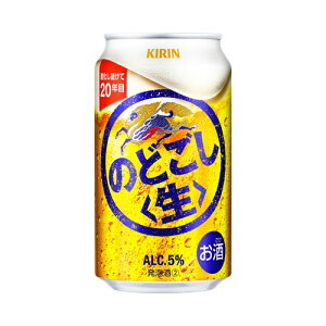 キリン のどごし生 350mL缶 1ケース24本 送料無料