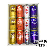 送料無料 オリジナル ビールギフトA 350ml×12本 飲み比べセット アサヒスーパードライ キリンスプリング…