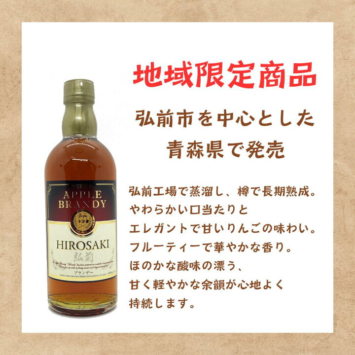 楽天市場】ニッカ アップルブランデー 弘前 500mL 青森限定 りんご 