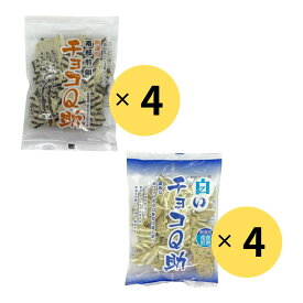 【クール便対応】しんぼり チョコQ助 白いチョコQ助 8袋セット（各4袋） 南部せんべい チョコがけせんべい 青森 八戸 お土産 ご当地 お菓子 食べ比べ 甘じょっぱい お取り寄せ 送料無料