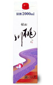 桃川 銀松パック 2L 青森の酒 日本酒 お手軽パック酒 変らぬ旨さの口当たりの良い、まろやかな酒質手軽に冷蔵庫で保存できるのがうれしい銀松パック
