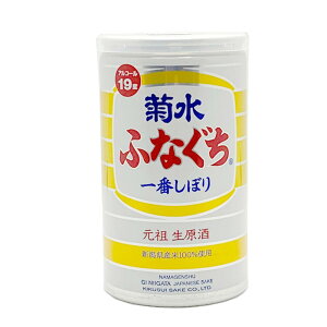 菊水 ふなぐち 一番搾り 200mL缶  日本酒