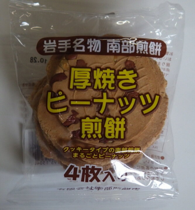楽天市場】【南部せんべい】宇部煎餅宇部せんべい店厚焼きピーナッツ煎餅4枚×30個 : セプドールアン 楽天市場店 楽天市場】【南部せんべい】宇部煎餅宇部せんべい店厚焼きピーナッツ煎餅4枚×30個 : セプドールアン 楽天市場店