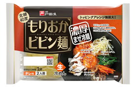 【盛岡冷麺】戸田久　盛岡ビビン麺2食入　10個セット