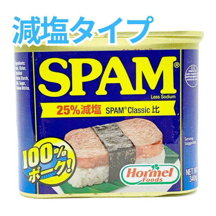 楽天市場】スパム 25％減塩 ホーメル 340g SPAM ポーク 