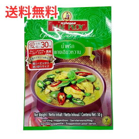 グリーンカレーペースト　メープロイ　50g　タイ　タイカレー【ネコポス・送料無料・メール便】