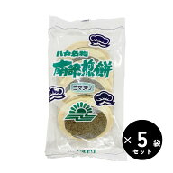 南部煎餅(なんぶせんべい) ごまぬり いずもり 8枚×5袋セット 胡麻ぬり 青森の味 南部せんべい 八戸市 お…