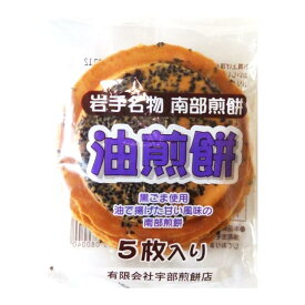 南部せんべい　油せんべい　宇部煎餅　5枚×30個　宇部煎餅(うべせんべい)　宇部せんべい店　宇部煎餅店　岩手県久慈市　当店人気商品　お土産