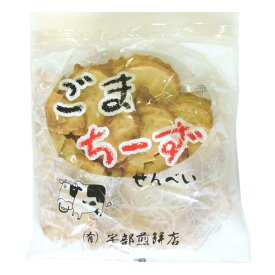 送料無料 ごまチーズせんべい 120g×20袋 宇部煎餅店 南部せんべい ごま チーズ 煎餅 岩手 名物 おつまみ おやつ ご当地グルメ お土産 人気 大容量 まとめ買い