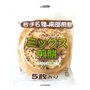 南部せんべい ミックス煎餅 5枚×30個 宇部煎餅(うべせんべい) 宇部せんべい店 宇部煎餅店 岩手県久慈市 当店人気商品 お土産