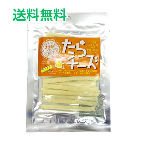 徳用たらチーズ　65g　八戸珍味　鱈　カマンベール入りタラチーズ【クロネコゆうパケット・送料無料】【メール便】