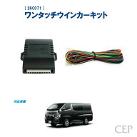 NV350キャラバン専用 ワンタッチウインカーキット Ver1.0　★ワンタッチウインカー 車線変更 後付け ウイ…