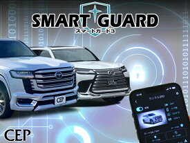 ランクル300・LX（600）専用 CANインベーダー対応セキュリティ【スマートガード3】 Ver1.0　★リレーアタック カー セキュリティ 盗難 対策 防止 アラーム センサー コードグラバー イモビカッター スマホ スマートフォン エンスタ対応