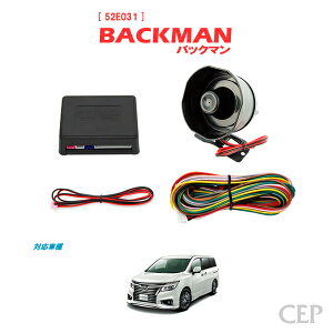 E52系エルグランド専用 サウンドアンサーバックキット【BACKMAN】 Ver7.33 ★ロック アンロック キーレス 連動 12V ワイルドスピード ワイスピ 風 ハリウッド サイレン ホーン スピーカー キュン