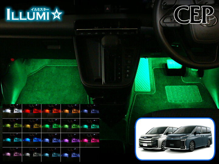楽天市場】90系ノア・ヴォクシー専用 フルカラーLEDフットランプキット 