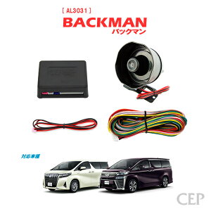 30系アルファード・ヴェルファイア専用 サウンドアンサーバックキット【BACKMAN】 Ver7.33 ★ロック アンロック キーレス 連動 12V ワイルドスピード ワイスピ 風 ハリウッド サイレン ホーン