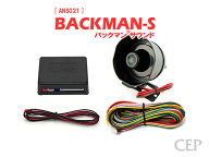 日本製/保証/サポート付き★　サウンドアンサーバックキット【BACKMAN-S】 Ver7.3　★ロック アンロック …