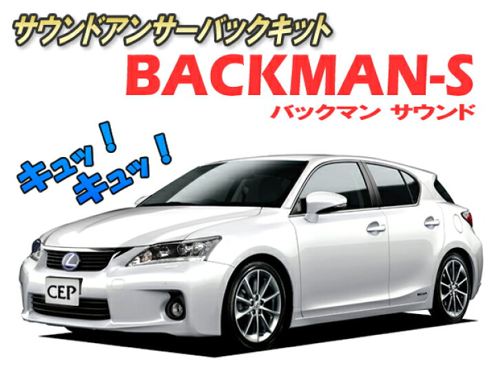 楽天市場】日本製/保証/サポート付き☆ サウンドアンサーバックキット【BACKMAN-S】(ハリウッドサイレン) Ver7.2 ☆ロック アンロック キーレス 連動 12V ワイルドスピード ワイスピ 風 ハリウッド サイレン ホーン スピーカー キュン 汎用 : コムエンタープライズ 楽天市場】日本製/保証/サポート付き☆ サウンドアンサーバックキット【BACKMAN-S】(ハリウッドサイレン) Ver7.2 ☆ロック アンロック キーレス 連動 12V ワイルドスピード ワイスピ 風 ハリウッド サイレン ホーン スピーカー キュン 汎用 : コムエンタープライズ