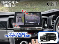 日本製/保証/サポート付き★　【キャンペーン特価】デリカD:5専用 マルチアラウンドモニター自動切替キッ…