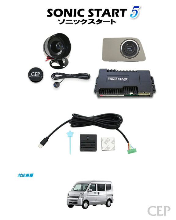 楽天市場】日本製/保証/サポート付き☆ DA17系エブリイ専用 ソニック  