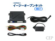 日本製/保証/サポート付き★　イージーオープンキット（特殊タイプ） Ver4.1　★自動ドア開閉 ハンズフリ…