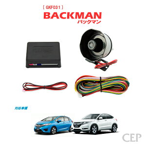 フィット3・RU系ヴェゼル専用 サウンドアンサーバックキット【BACKMAN】 Ver7.33 ★ロック アンロック キーレス 連動 ワイルドスピード ワイスピ 風 ハリウッド サイレン ホーン スピーカー キ