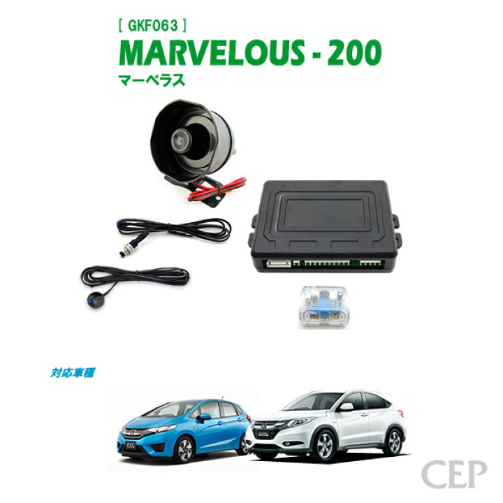 楽天市場 翌営業日発送 フィット3 ヴェゼル専用 純正キーレス連動セキュリティ マーベラス0 Ver2 0 純正キーレス連動 カーセキュリティ 盗難防止 アラーム コムエンタープライズ