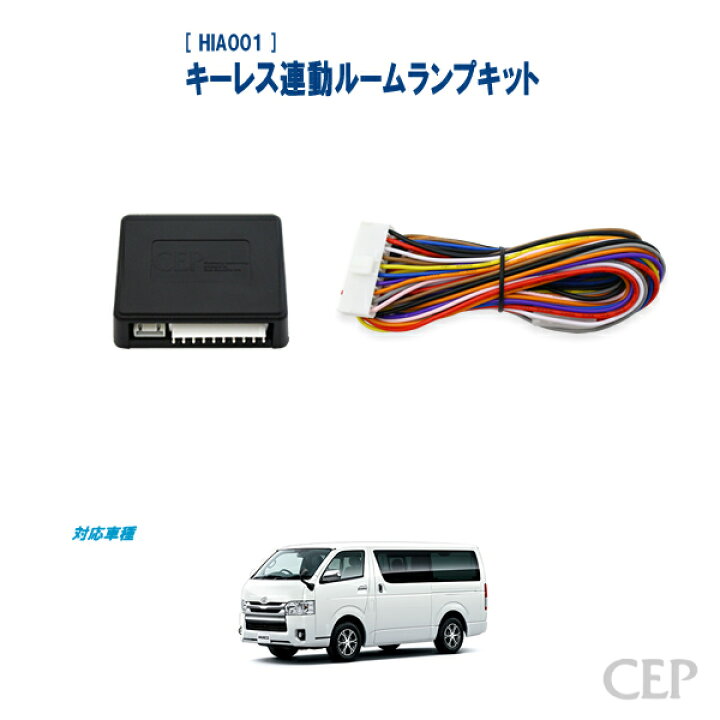 楽天市場】日本製/保証/サポート付き☆ 200系ハイエース（1〜3型）専用 