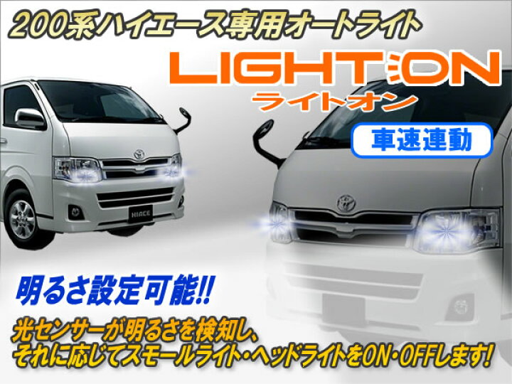 楽天市場】日本製/保証/サポート付き☆ 【1〜5型対応】200系ハイエース 