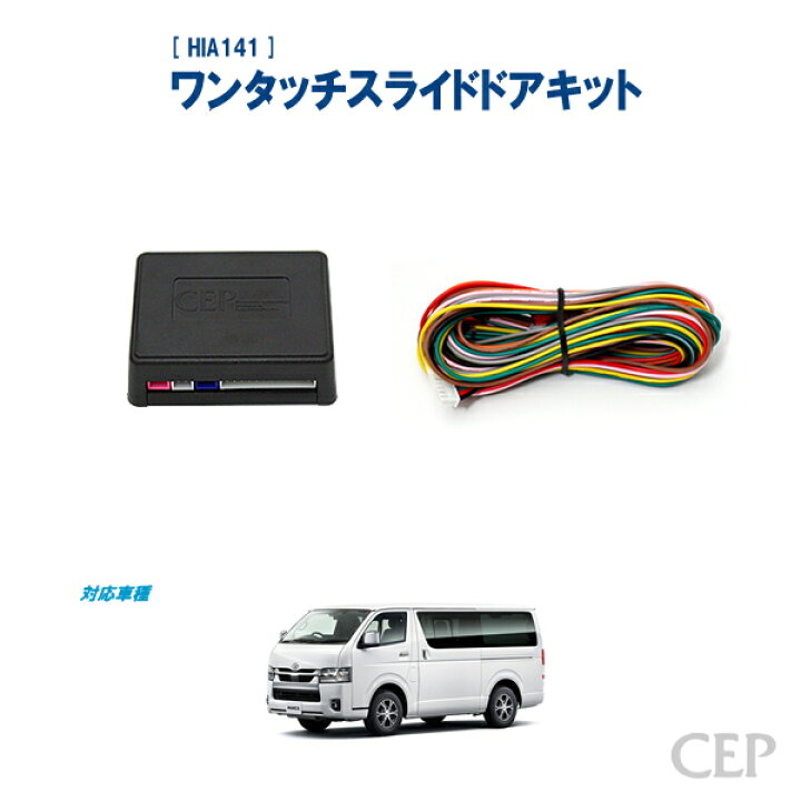 楽天市場】日本製/保証/サポート付き☆ 200系ハイエース（4〜9型）専用 